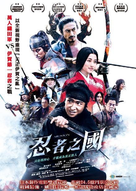 忍者之國