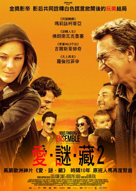 愛．謎．藏2