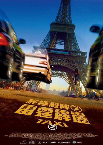 終極殺陣2：雷霆霹靂