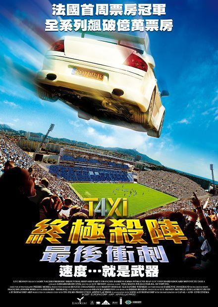 終極殺陣：最後衝刺