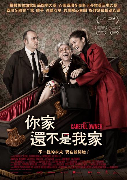 你家還不是我家