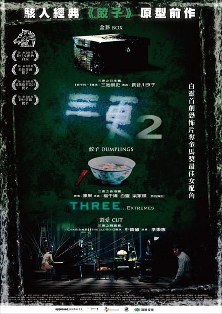 三更2(數位修復版)