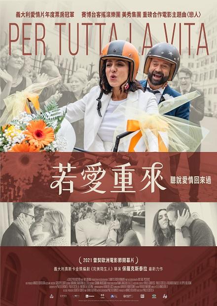 若愛重來