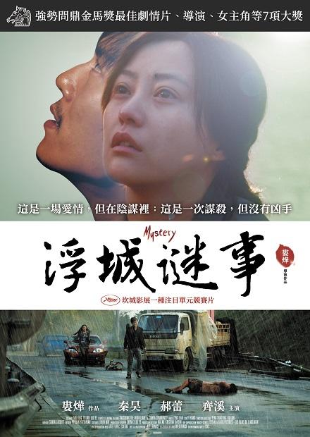 浮城謎事