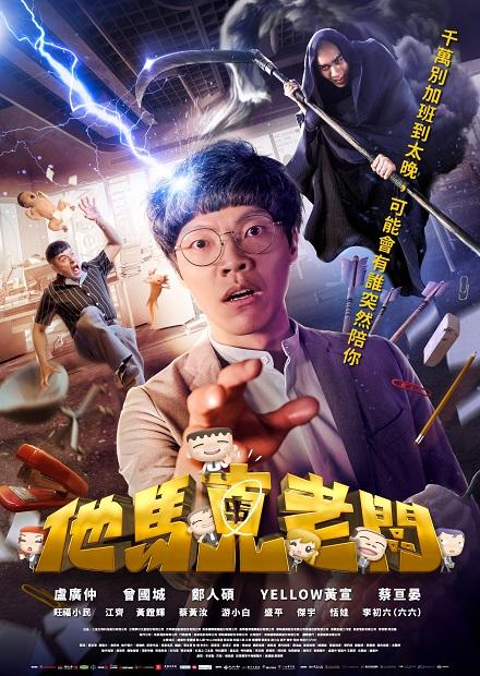 他馬克老闆