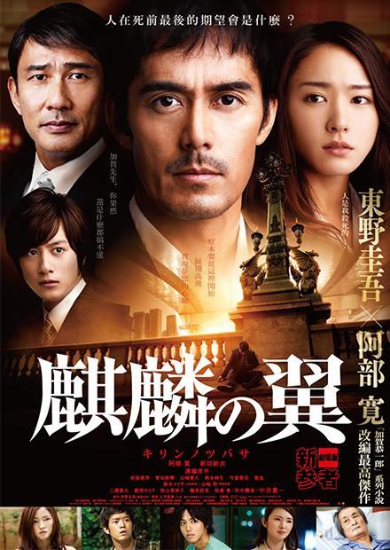 麒麟之翼：新參者劇場版