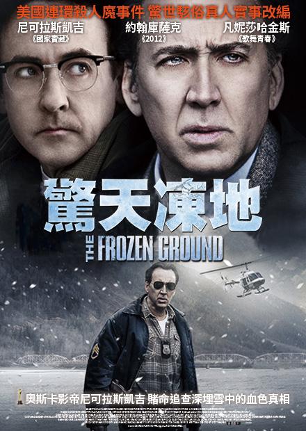 驚天凍地