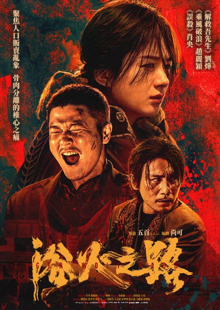 浴火之路