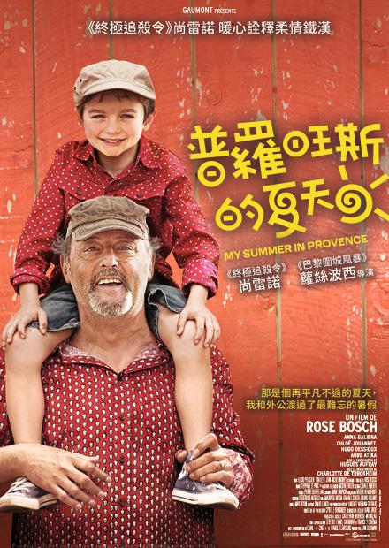 普羅旺斯的夏天
