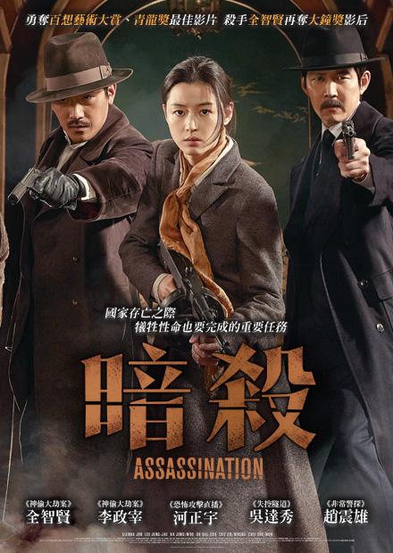暗殺