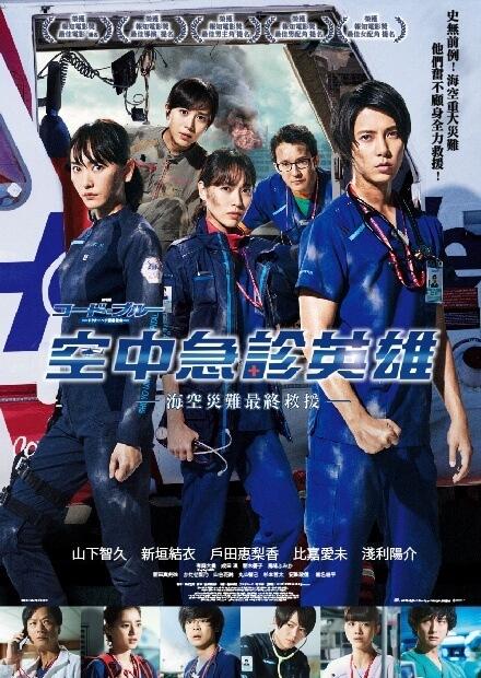 空中急診英雄一海空災難最終救援