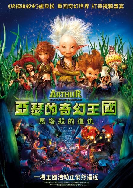 亞瑟的奇幻王國2：馬塔殺的復仇