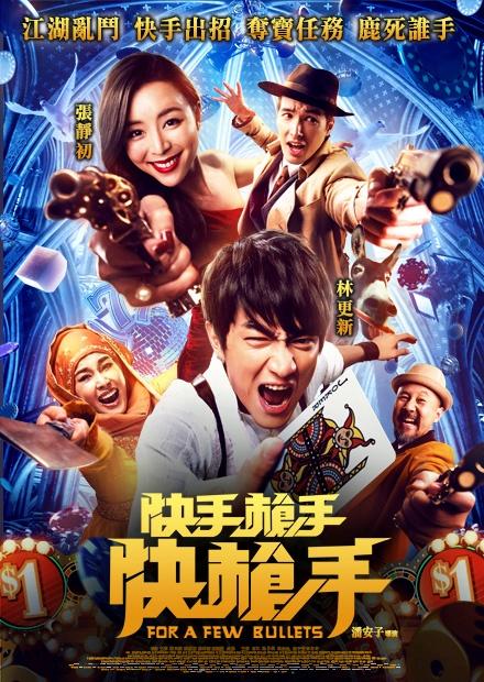 快手槍手快槍手