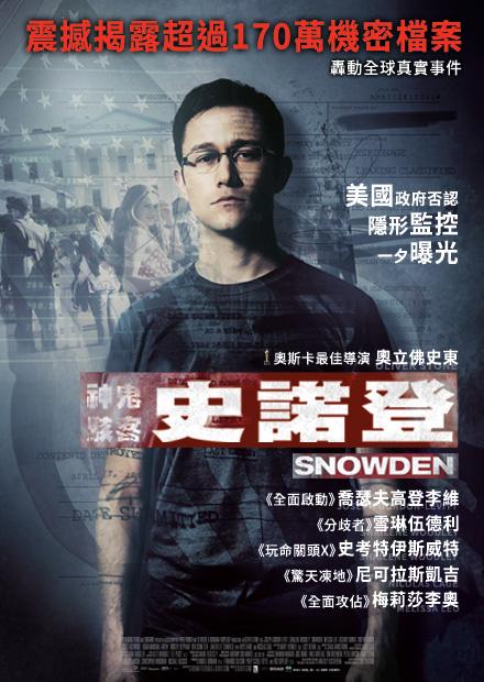神鬼駭客：史諾登