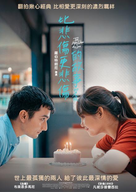 比悲傷更悲傷的故事（印尼版）