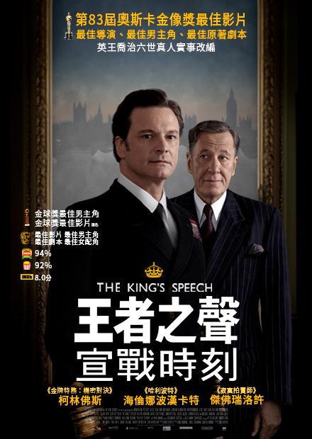 王者之聲：宣戰時刻