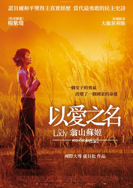 以愛之名：翁山蘇姬