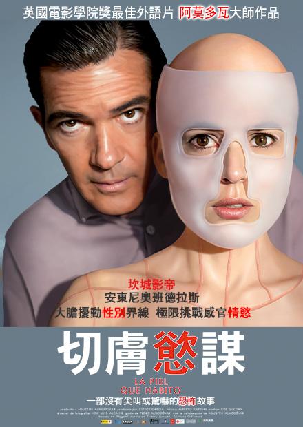 切膚慾謀