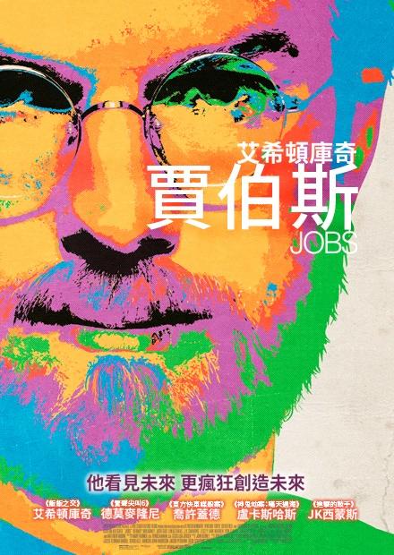 賈伯斯