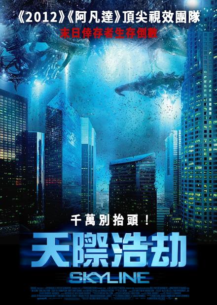 天際浩劫