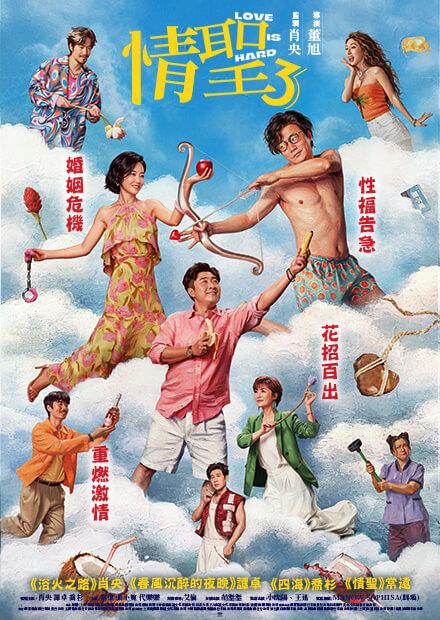 情聖3