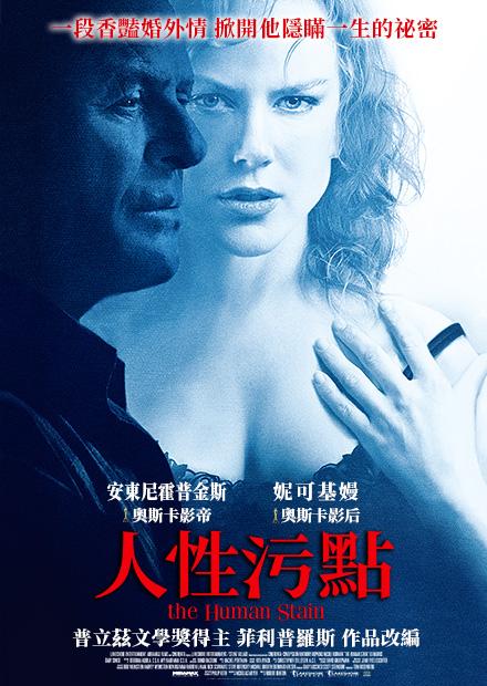 人性污點