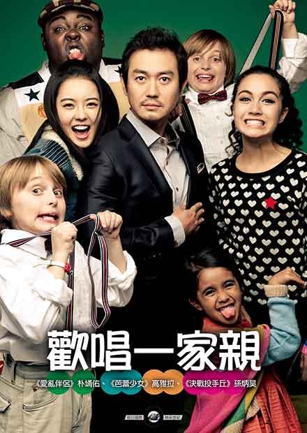 歡唱一家親