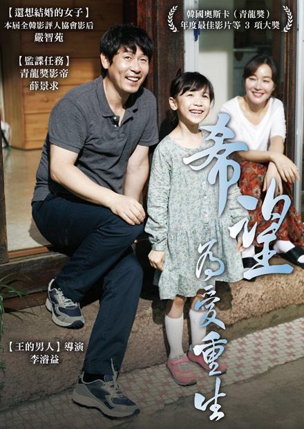 希望：為愛重生