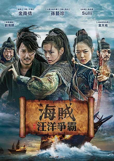 海賊：汪洋爭霸
