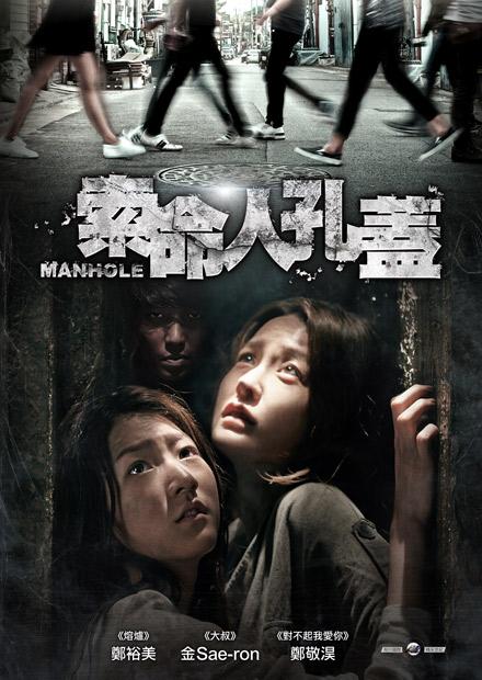 索命人孔蓋