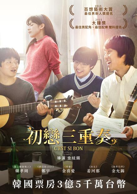 初戀三重奏
