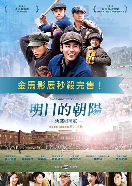 明日的朝陽－決戰東西軍