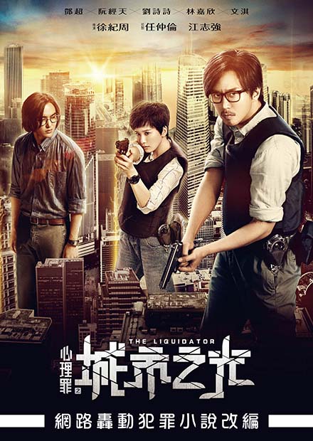 心理罪之城市之光