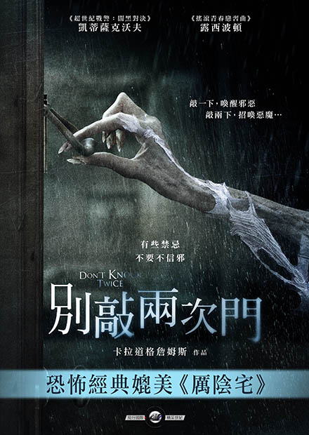 別敲兩次門