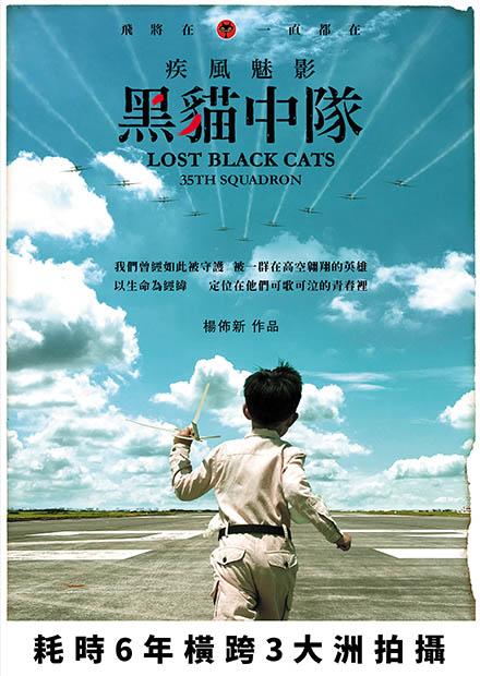 疾風魅影－黑貓中隊