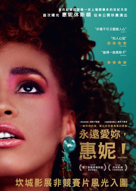 永遠愛妳，惠妮！