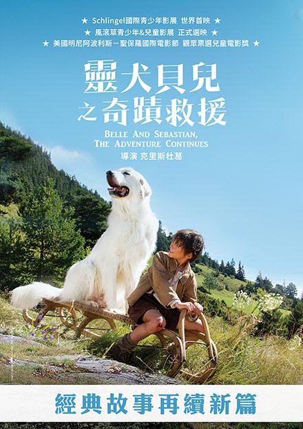 靈犬貝兒之奇蹟救援