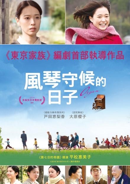 風琴守候的日子