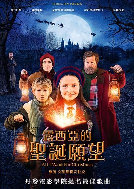 露西亞的聖誕願望