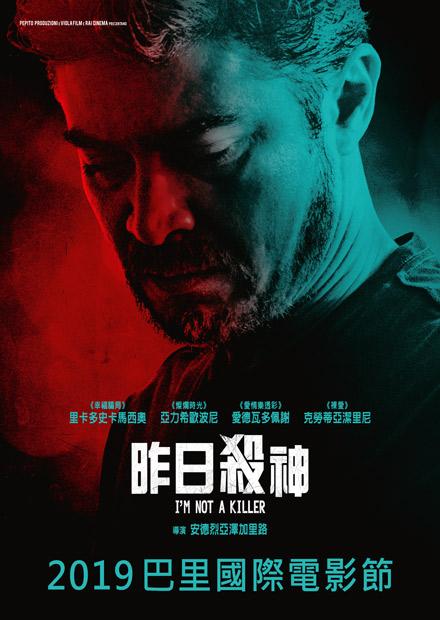 昨日殺神 線上看 電影 劇情 Hamivideo