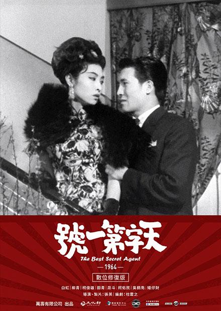 天字第一號 數位修復版