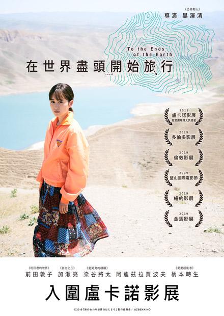 在世界盡頭開始旅行