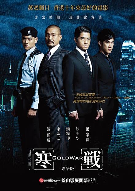 寒戰(粵語)