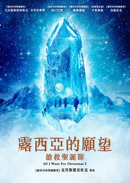 露西亞的願望：搶救聖誕節