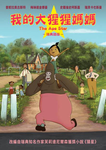 我的大猩猩媽媽(瑞典語)
