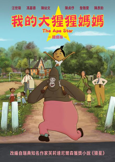 我的大猩猩媽媽(國語)