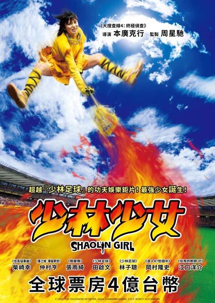 少林少女
