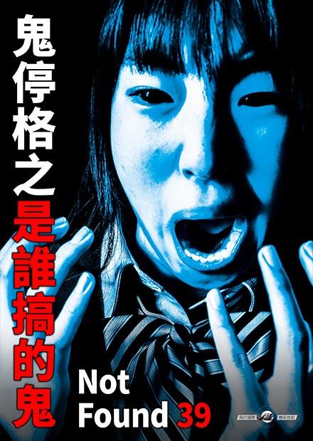 鬼停格之是誰搞的鬼