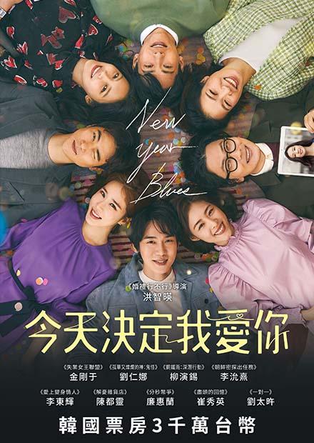 今天決定我愛你