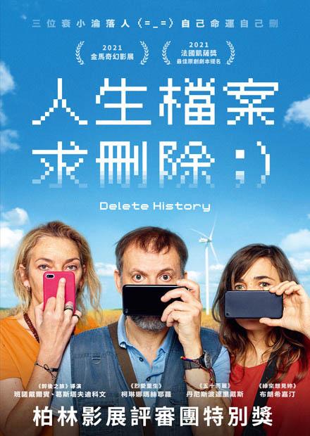 人生檔案求刪除